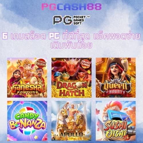 ทดลองเล่นสล็อต pg ไม่ สะดุด